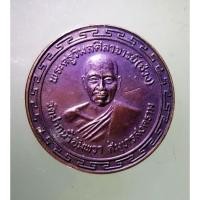 ราคา Antig on Shopee 1634 เหรียญกลมหลังพระปิดตา หลวงพ่อช่วง พระครูวิมลศิลาจารย์ วัดปากน้ำอัมพวา จังหวัดสมุทรสงคราม สร้างปี19 (22367648893)