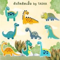 ราคา ตัวรีดติดเสื้อชุดที่ C7 ลายไดโนเสาร์ ด้านหลังมีกาวสามารถรีดติดผ้าได้เลยค่ะ (28216775067)