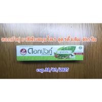 ราคา ดอกบัวคู่ ยาสีฟันสมุนไพร สูตรดั้งเดิม 40กรัม (21875815681)