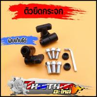 ราคา แปลงรูยึดกระจก แบบพับเก็บได้ ตัวยึดกระจก อะไหล่แต่งรูกระจก เสริมกระจก (56300850203)