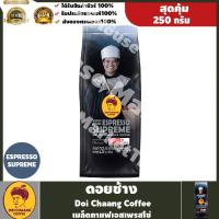 ราคา พร้อมส่ง ! Doi chaang coffee Espresso Supreme ดอยช้าง เมล็ดกาแฟเอสเพรสโซ่ 250 กรัม #Baby Neko (14884172490)