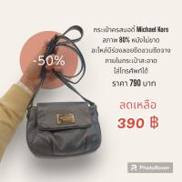 ราคา กระเป๋า Michael Kors แท้ มือ2 (25310811522)