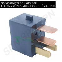 ราคา รีเลย์สตาร์ท PCX 150 ปี 2015-2018,CLICK 125-i ปี 2015-2018,CLICK 150-i ปี 2015-2018 G22408 (20890260420)