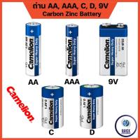 ราคา Camelion ถ่าน AA, AAA,C,D,9V Carbon Zine Super Heavy Duty ถ่านไฟฉาย รีโมท ไร้สารปรอท (CL สีน้ำเงิน ) (19346149678)