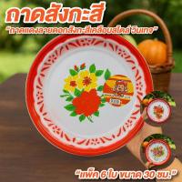 ราคา ถาดสังกะสี ถาดลายดอก แพ็ค 6 ใบ คละลาย ขนาด 30 ซม.ถาดสังกะสีโบราณ สไตล์วินเทจ โบราณ (50051165153)