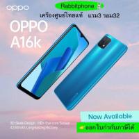 ราคา Oppo A16k แรม3 รอม32 เครื่องใหม่ มือ1 ประกันศูนย์ ผ่อนSplayleter/บัตรเครดิต0% (23419514116)