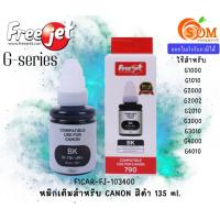 ราคา FREEJET หมึกเทียบ สีดำ (BK) 135ml. สำหรับเครื่องพิมพ์อิงค์เจ็ท Canon G-series หมึกคุณภาพสูง (F1CAR-FJ-103400) (24766005636)