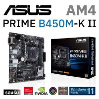 ราคา MAINBOARD มือสอง ASUS PRIME B450M-K II Socket AM4 (41604587402)