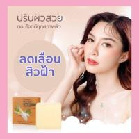 ราคา สบู่หัวไชเท้า# เฮอร์บัล เฟรช สบู่กลีเซอรีน ผสมหัวไชเท้า (27073160973)