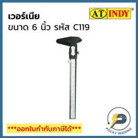 ราคา INDY เวอร์เนียร์ 6 นิ้ว รหัส C119 (4276350972)