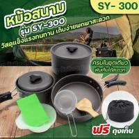 ราคา อุปกรณ์ครัวตั้งแคมป์ ชุดครัวอุปกรณ์แคมปิ้ง SY-500 DS-308 SY-300 SY200 ชุดหม้อสนาม ชุดหม้อแคมป์ปิ้ง อุปกรณ์ครบ เลือกรุ่น (22871356542)