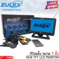 ราคา จอทีวีตั้งขนาด 7นิ้ว ZULEX รุ่นZT-719B ใช้จูนค่าจานดาวเทียม ดูกล้องวงจรปิด งานกลางแจ้ง จอติดรถยนต์ รถเข็นขายของ (19052688467)