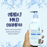 ราคา แชมพูศิริราช ศิริราช มายด์ แชมพู SIRIRAJ MILD SHAMPOO (49050781143)