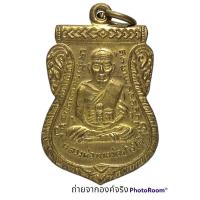 ราคา เหรียญเสมาหน้าเลื่อนหลวงพ่อทวด หลังหลวงพ่อแดง วัดศรีมหาโพธิ์ จ.ปัตตานี (23837676976)