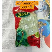 ราคา พริกไทยขาวป่น 500 กรัม ตราจันท์ (19400655773)