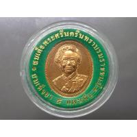 ราคา เหรียญที่ระลึก สมเด็จย่า 5 แผ่นดิน เนื้อทองแดง (10347277642)
