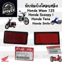 ราคา 434.ทับทิมบังโคลนหลัง Wave 125i ,Wave 125i 2012 ปลาวาฬ,Scoopy i ทับทิมสะท้อนแสง ทับทิมไฟท้าย 125 เวฟ125iบังลม สกูปปี้ไอ (28804167363)