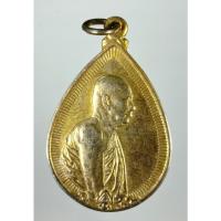 ราคา เหรียญหยดน้ำสมเด็จพระญาณสังวร สมเด็จพระสังฆราช วัดบวรฯ ปี2533 (41303103229)