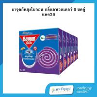 ราคา ไบกอน ยาจุดกันยุง กลิ่นลาเวนเดอร์ 12 ขด แพ็คX6 (26873654305)