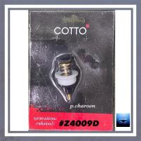 ราคา #COTTO#ก้านกระทุ้ง สำหรับฟลัชวาล์ว CT457X #Z4009D (20171318631)