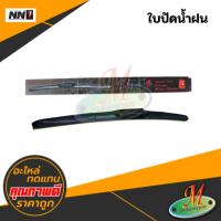 ราคา ใบปัดน้ำฝน ขนาด 14 - 26 นิ้ว # NN1 (13499585799)