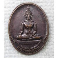 ราคา เหรียญ หลวงพ่อปาน วัดท่ากระแส จ.ชัยนาท รุ่นเมตตาบารมี (28561397595)