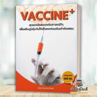ราคา พร้อมส่ง หนังสือ Vaccine+ สุดยอดข้อสอบคณิตศาสตร์ดีๆ ผู้แต่ง ณัฐ อุดมพาณิชย์ สนพ.ซินแทกซ์ คู่มือเรียน คู่มือเตรียมสอบ (19560803847)