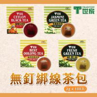 ราคา พร้อมส่ง Tradition ชาซองสุดคุ้ม 2g*100ซอง✨ ชาไต้หวัน Taiwan Oolong Tea อูหลง ชาเขียวมะลิ ซีลอน (25277597529)