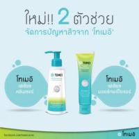 ราคา [พิเศษ !! แพ็คคู่ ] Tomei Facial Cleanser + Tomei Facial Moisturizer (391582990)
