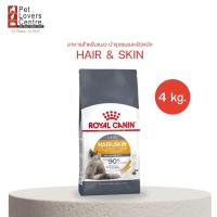 ราคา ROYAL CANIN FCN HAIR & SKIN 4kg - โรยัล คานิน สำหรับแมว บำรุงขนและผิวหนัง 4 กก. (26210395498)