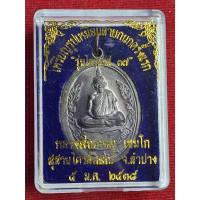 ราคา เหรียญรูปเหมือน ลายกนก ครั้งแรก หลวงพ่อเกษม รุ่นไตรมาส37 จ.ลำปาง ปี2538 (26788257112)