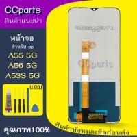 ราคา หน้าจอ op A55 5G Lcdสำหรับ oppo A56 5G A55 5G A53S 5G จอชุด Screen Display พร้อมทัชสกรีน จอ+ทัช (40708946659)