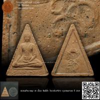 ราคา พระสมเด็จนางพญา สก พิมพ์เล็ก วัดบวรนิเวศวิหาร กรุงเทพมหานคร ปี 2519 (19384313336)