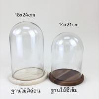 ราคา แก้วโดม แก้วครอบพระ พร้อมฐานไม้ (4841197862)