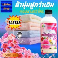 ราคา นำ้ยาปรับผ้านุ่ม 500ml Fabric softener น้ำยาปรับผ้า น้ำยาปรับนุ่ม น้ํายาปรับผ้านุ้ม ผลิตภัณฑ์ปรับผ้านุ่ม (10190814388)