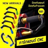 ราคา การ์ดแฮนด์ CNC การ์ดแฮนด์มอเตอร์ไซค์ เกรดพรีเมี่ยม การ์ดแฮนด์มอเตอร์ไซค์ กันล้มการ์ดแฮนด์ (16079482247)