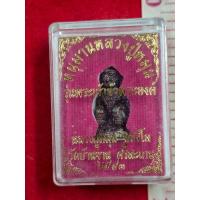 ราคา พระกริ่งหลวงปู่หมุนวัดบ้านจานจังหวัดศรีสะเกษปี 2543 เนื้อนวะพร้อมกล่อง (40554064423)