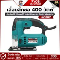 ราคา RYOBI รุ่น J6500V เลื่อยจิ๊กซอ 400 วัตต์ ปรับรอบ (แบบเตะ ตัดเร็ว) เทียบเคียง 4327 (29967917741)