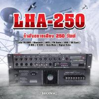 ราคา HONiC พาวเวอร์มิกซ์รุ่น LHA-250 กำลังขยายเสียง 250 [ออกใบกำกับฯได้] (9920522336)