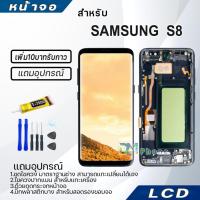 ราคา หน้าจอ LCD samsung S8 Display จอ+ทัช จอพร้อมทัชสกรีน กาแลคซี่ S8 สามารถเลือกซื้อพร้อมกาว (26134085491)
