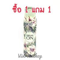ราคา สเปรย์ BB กันแดด DREAM ON SPF 50 ซื้อ 1 แถม 1 ส่งฟรี! (612305713)