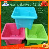 ราคา กระถางสี่เหลี่ยม 12 นิ้ว กระถางต้นไม้ใหญ่ กระถางปลูกผัก กระถางพลาสติก กระถางต้นไม้ กระถางสลัด กระถางดอกไม้ (13353309742)