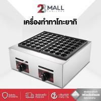 ราคา 28Mall เตาทาโกะยากิ เครื่องทำทาโกะยากิ ใช้แก๊ส รุ่น 56 หลุม ทำขนมครก ทำไข่นกกระทา (28182545231)