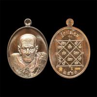 ราคา เหรียญหลวงปู่ทวด วัดพะโคะ ปี​ 2560​ (49202360819)