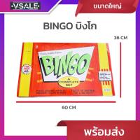 ราคา BINGO บิงโก เกมส์บิงโก บิงโก้ Bingo Game ของแท้ (24593176944)