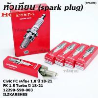 ราคา (ราคา/1หัว) หัวเทียนใหม่แท้ Honda irridium เกลียวยาว Civic FC 1.8 ปี18-21Civic FK 1.5 Turbo ปี18-21 P/N :12290-59B-00 (16068265177)