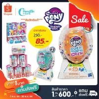 ราคา ไข่สุ่ม My Little Pony มายลิตเติ้ลโพนี่ ฟิกเกอร์ ลิขสิทธิ์แท้ 100% ไข่สุ่มโพนี่ มีให้สะสมหลายแบบ (7684754200)