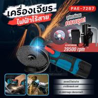ราคา เครื่องเจียร์ไฟฟ้า PAE-7287 12v มัลติฟังก์ชั่น ฟรี! ใบตัด2แผ่น 29500รอบต่อนาที หินเจียร์ไฟฟ้า อุปกรณ์ครบชุด พร้อมส่ง (28932304541)