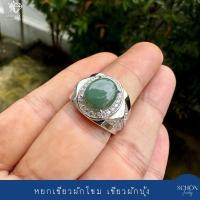 ราคา เรียกทรัพย์ แหวนหยกแท้ แหวนเงินแท้925 หัวหยกพม่าแท้ ฝังเพชรCZ ชุบเคลือบWhit Gold แหวนหยกผู้ชาย แหวนหยกผู้หญิง (25244832886)