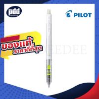 ราคา Pilot Mogulair Mechanical Pencil - 0.5 mm White color - ดินสอกดเขย่าไส้ Pilot Mogulair [เครื่องเขียน pendeedee] (17731921730)